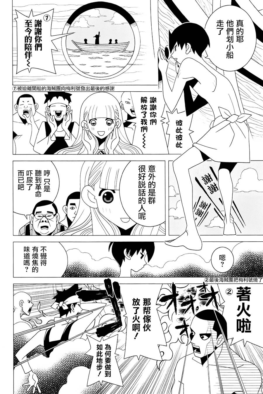 急性子伯爵与时间小偷单行16图