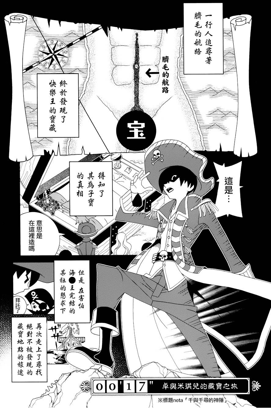 急性子伯爵与时间小偷单行17图