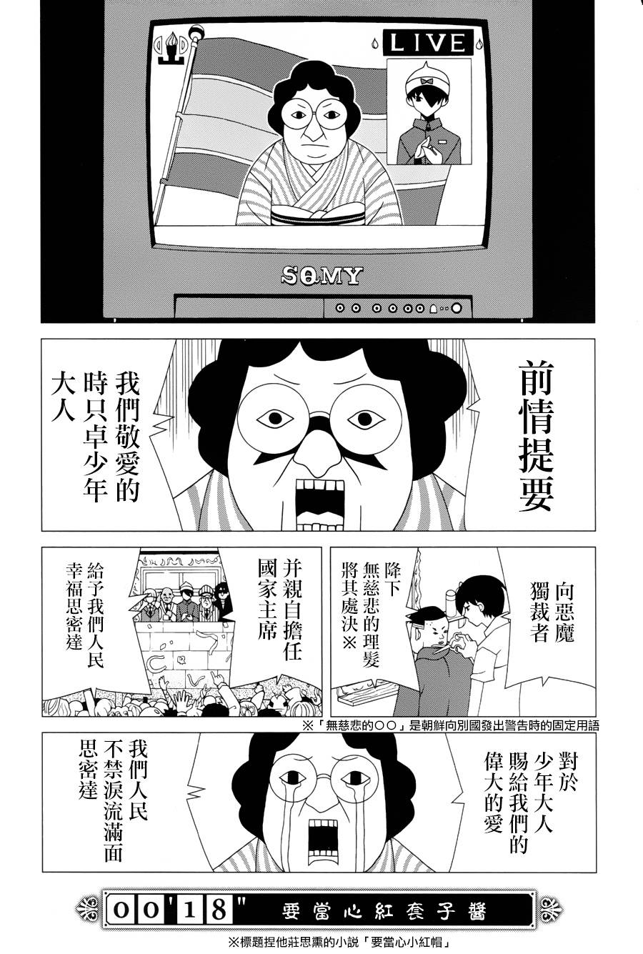 急性子伯爵与时间小偷单行18图