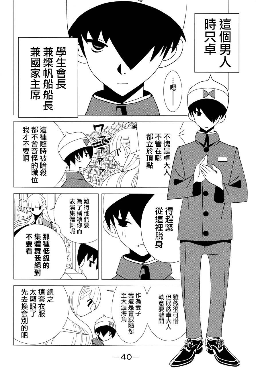 急性子伯爵与时间小偷单行18图