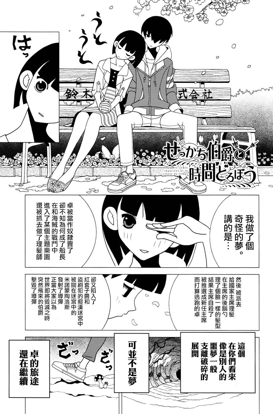 急性子伯爵与时间小偷单行19图