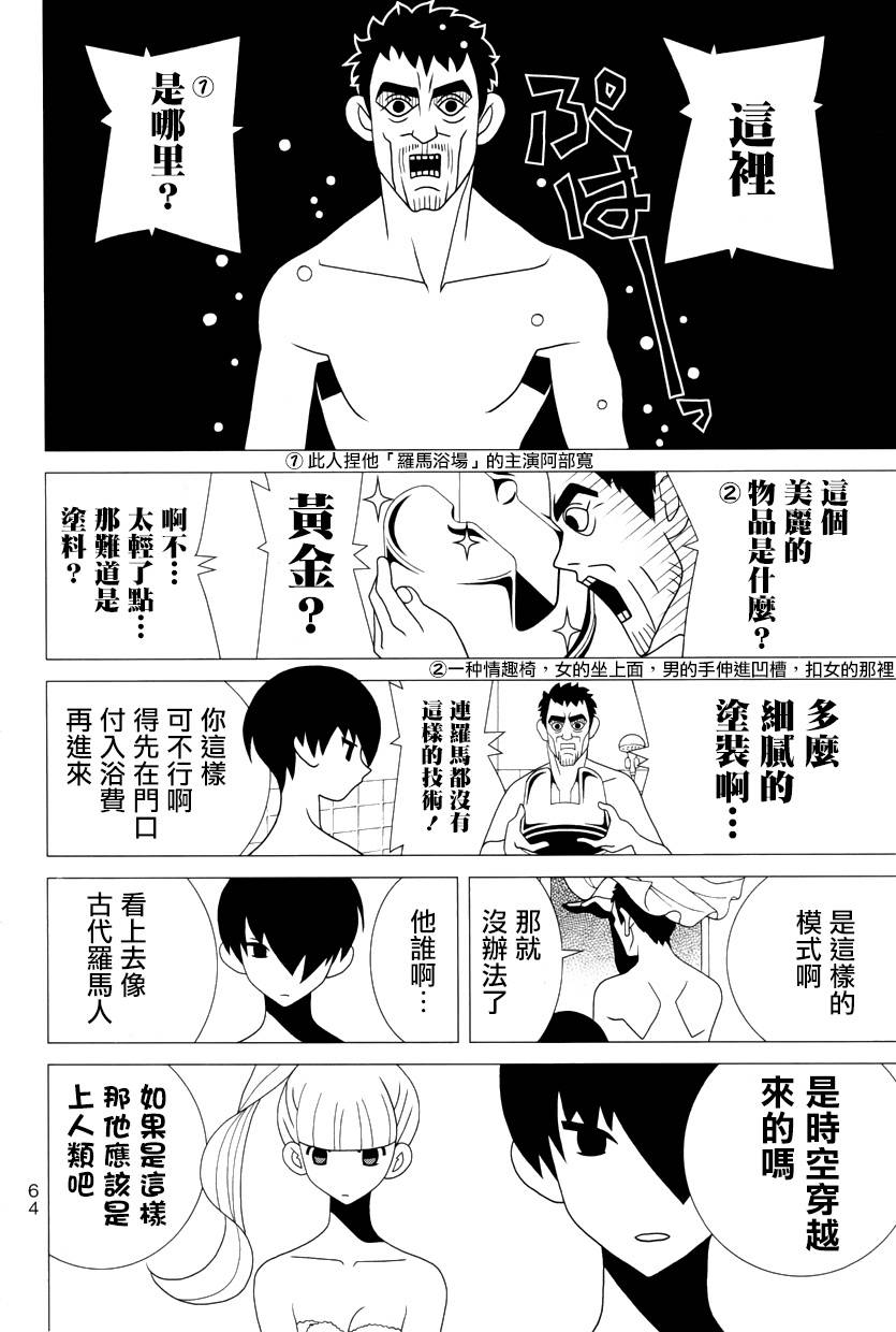 急性子伯爵与时间小偷单行19图