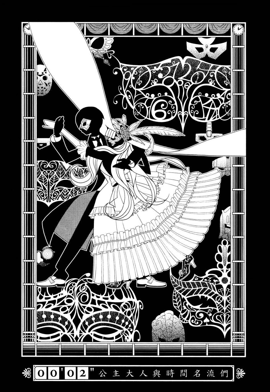 急性子伯爵与时间小偷单行02图