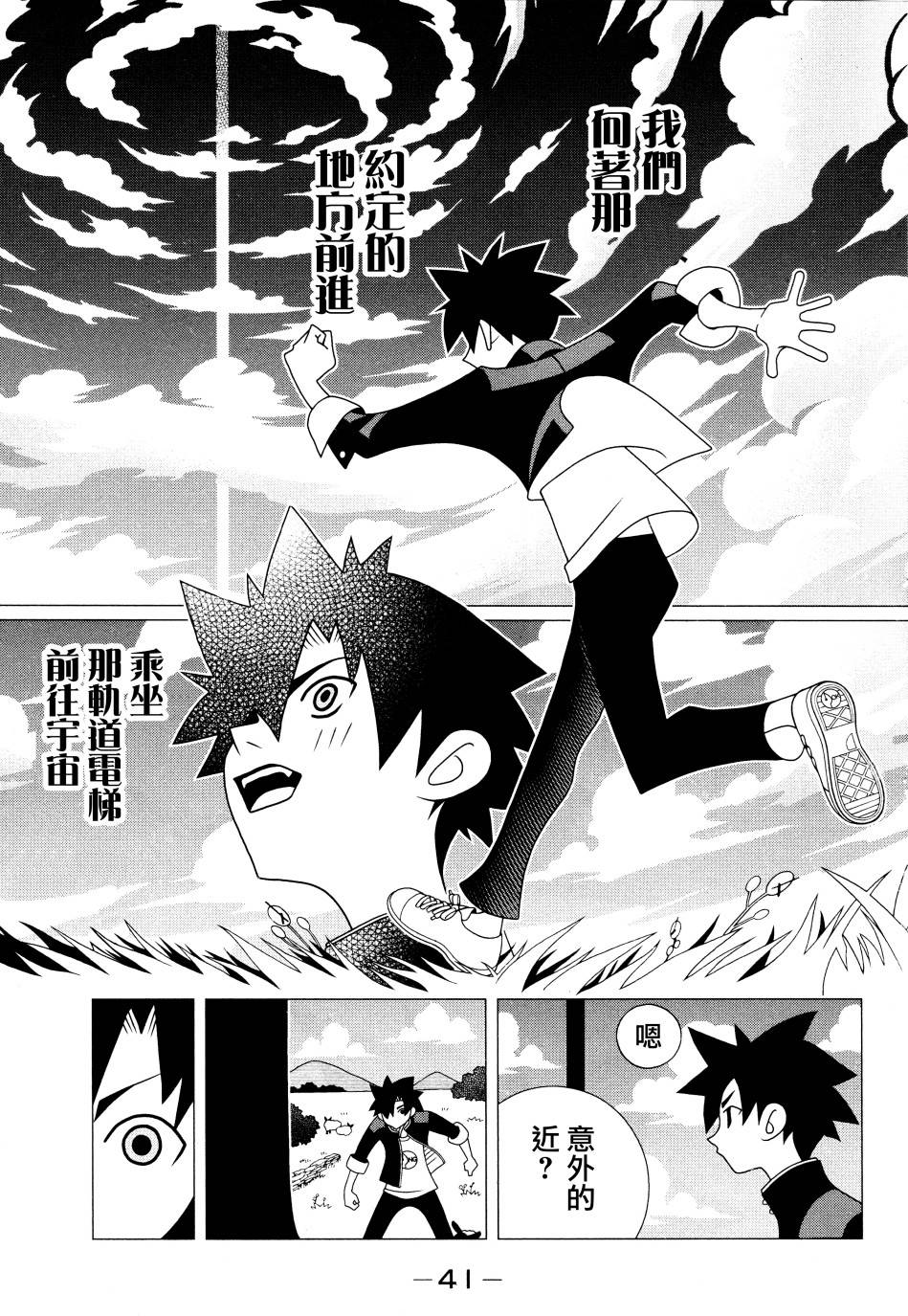 急性子伯爵与时间小偷单行02图