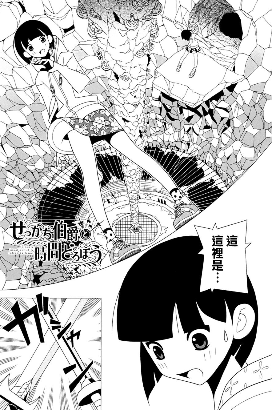 急性子伯爵与时间小偷单行21图