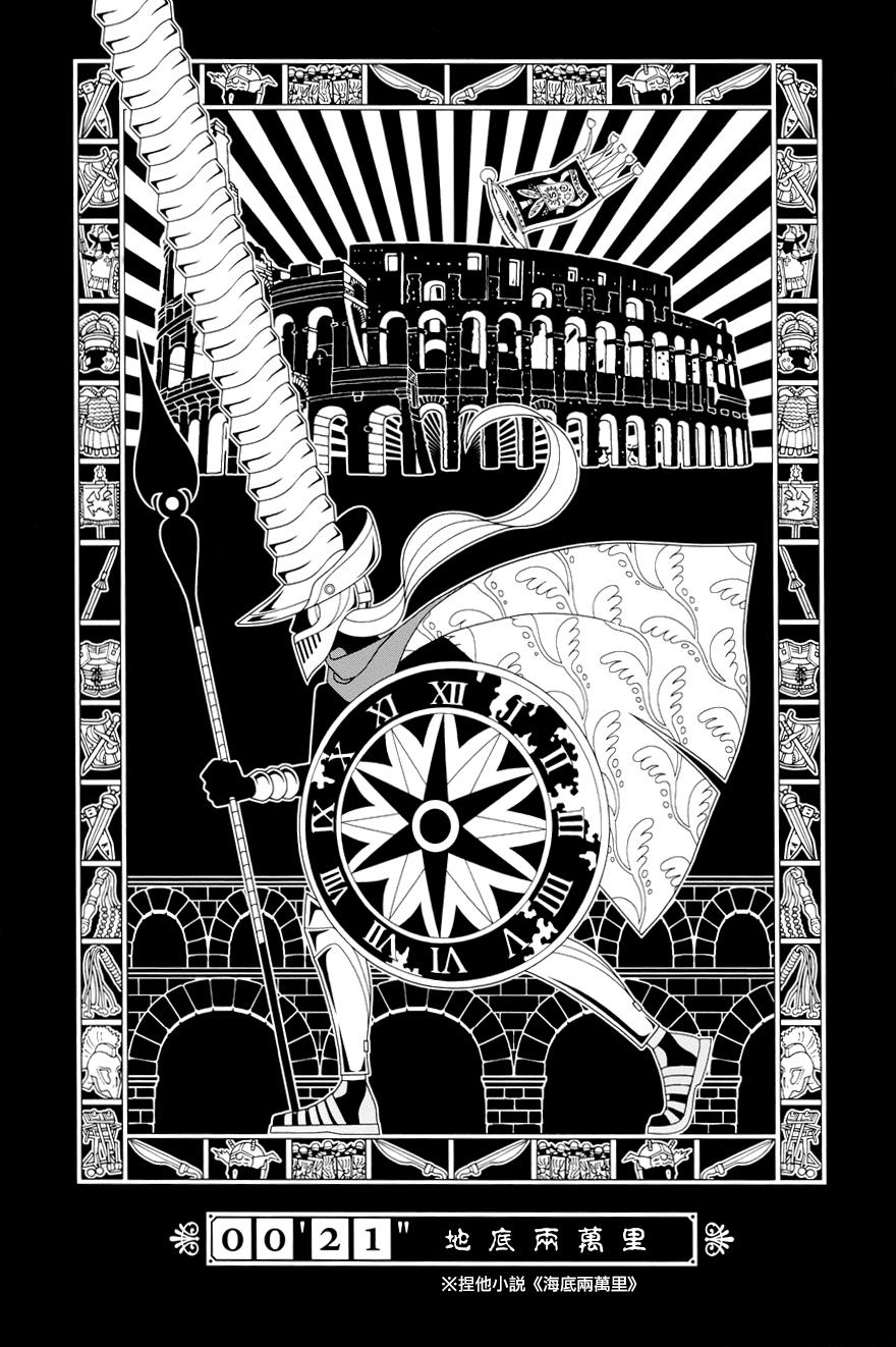 急性子伯爵与时间小偷单行21图