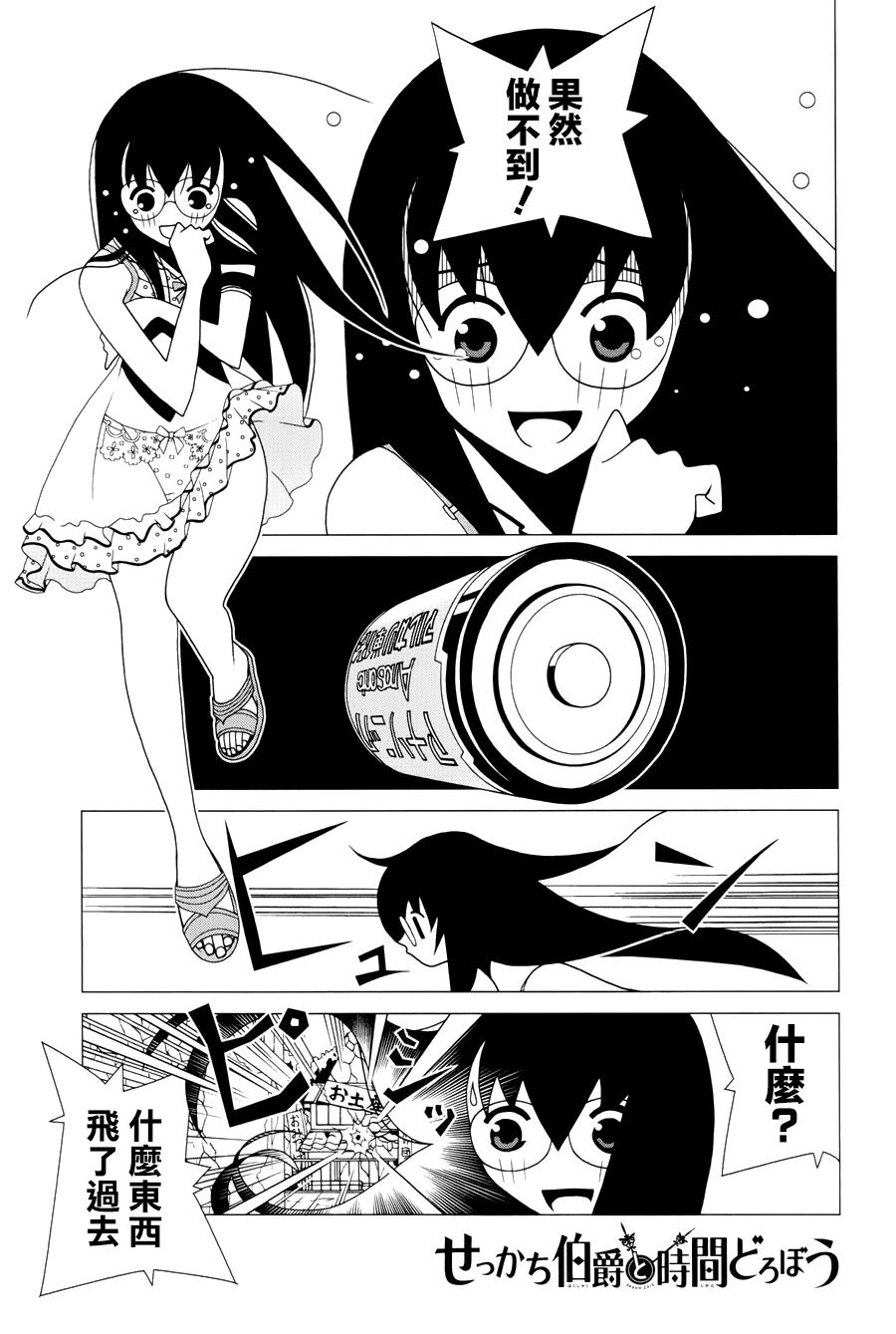 急性子伯爵与时间小偷单行22图