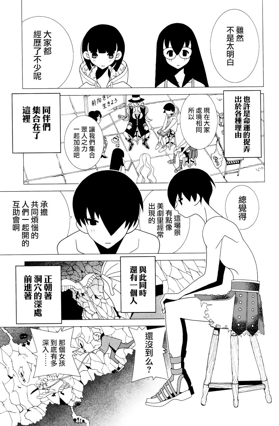 急性子伯爵与时间小偷单行22图