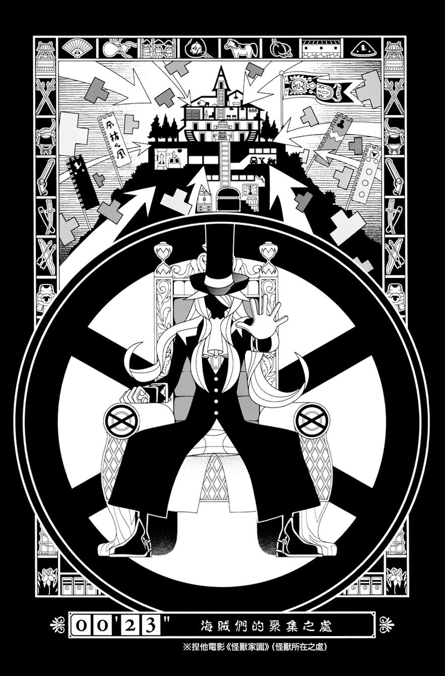 急性子伯爵与时间小偷单行23图