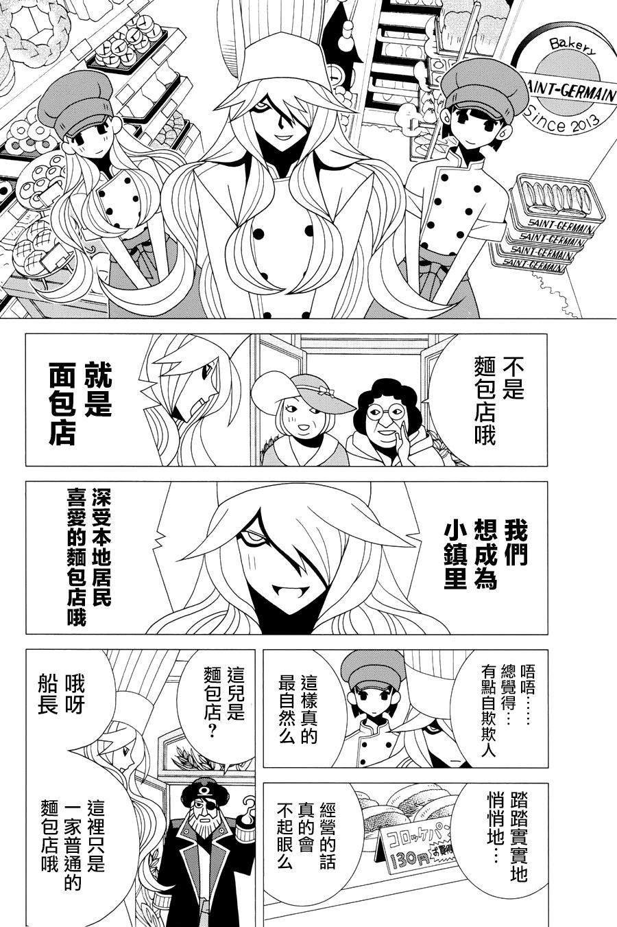急性子伯爵与时间小偷单行23图