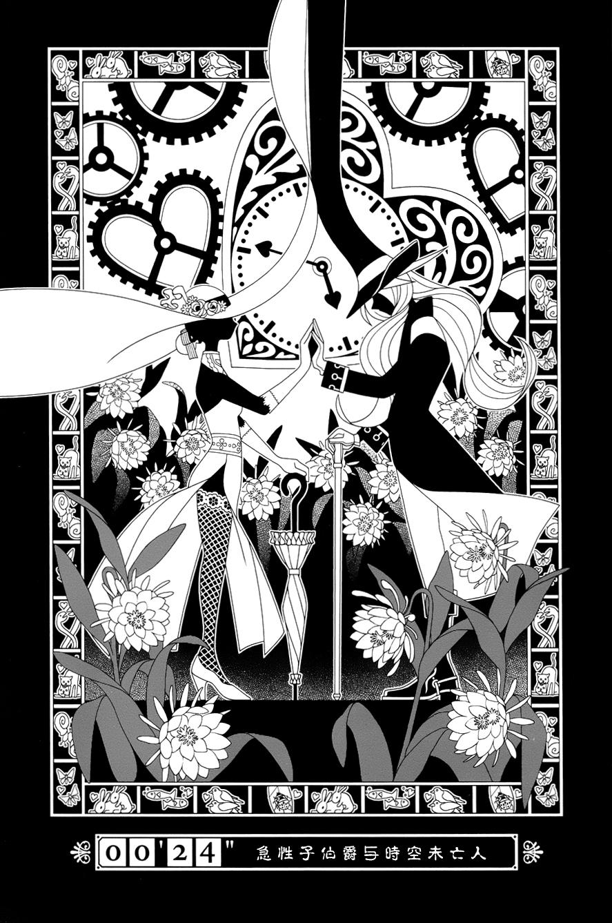 急性子伯爵与时间小偷单行24图