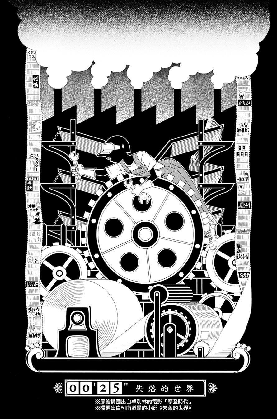 急性子伯爵与时间小偷单行25图