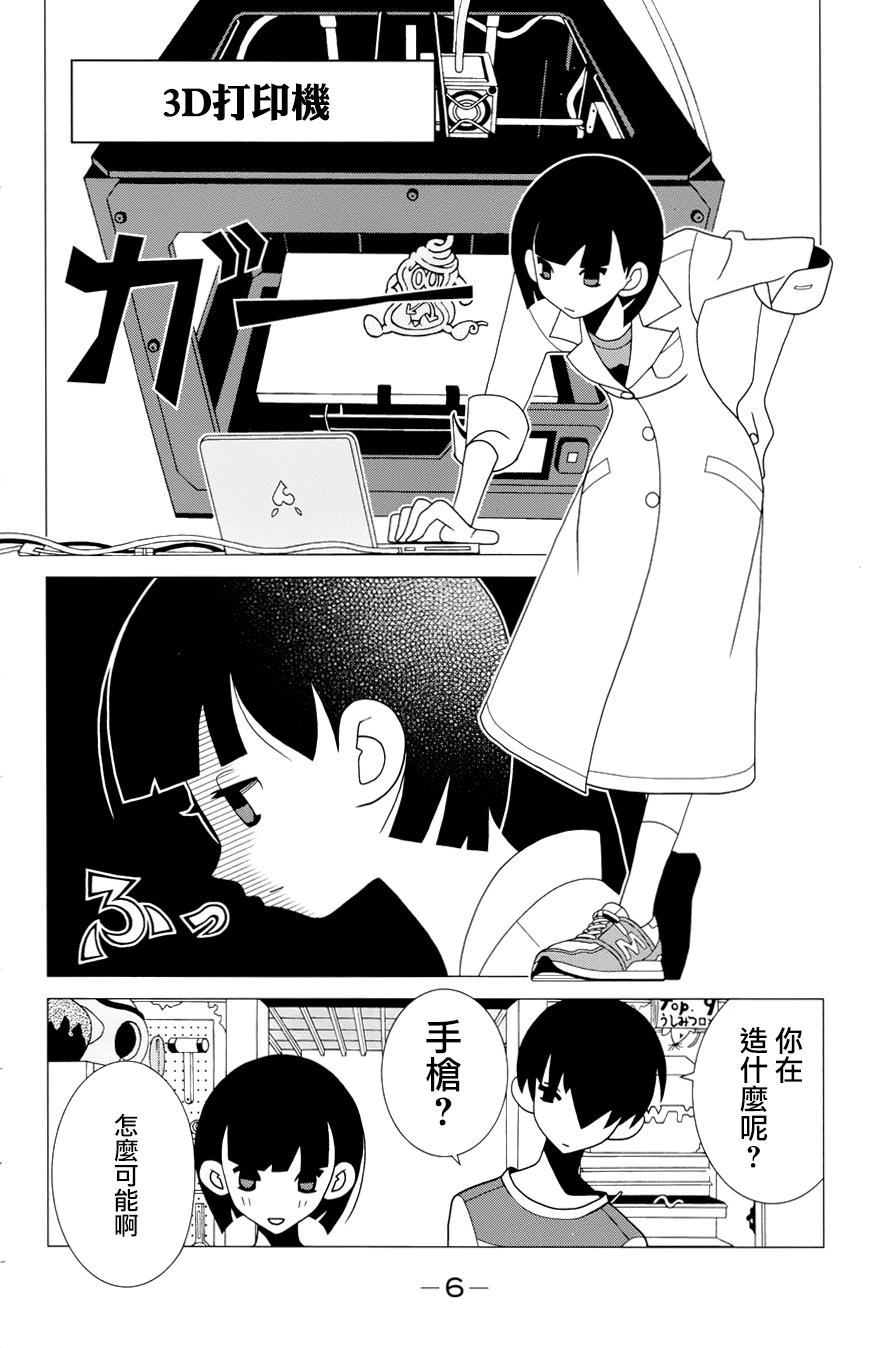 急性子伯爵与时间小偷单行25图