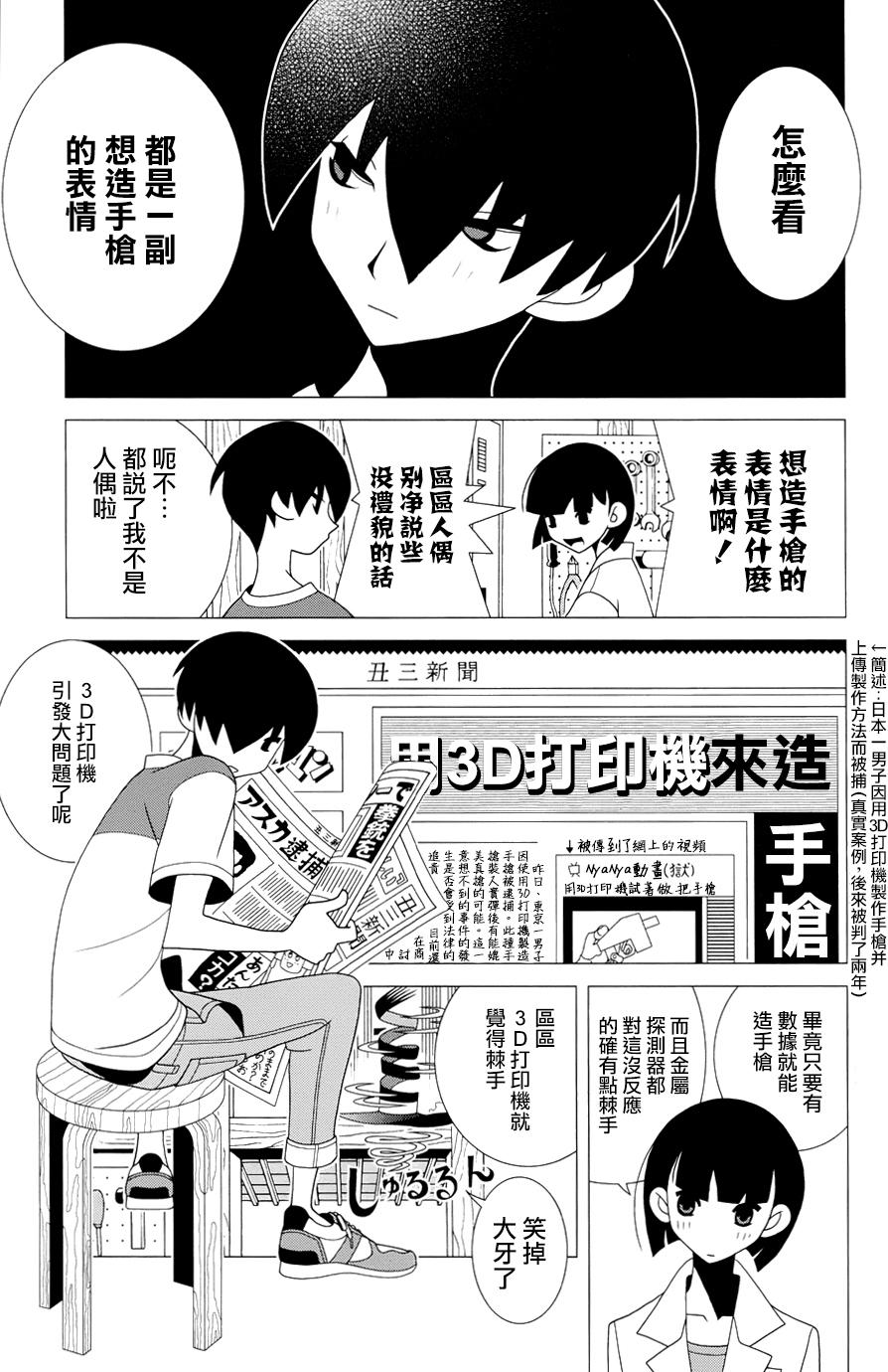 急性子伯爵与时间小偷单行25图