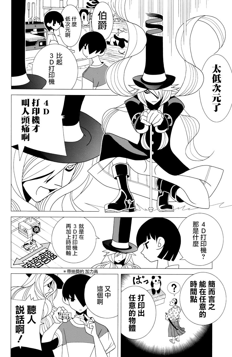 急性子伯爵与时间小偷单行25图