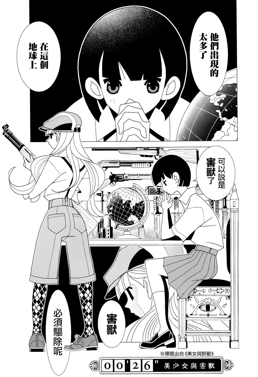 急性子伯爵与时间小偷单行26图