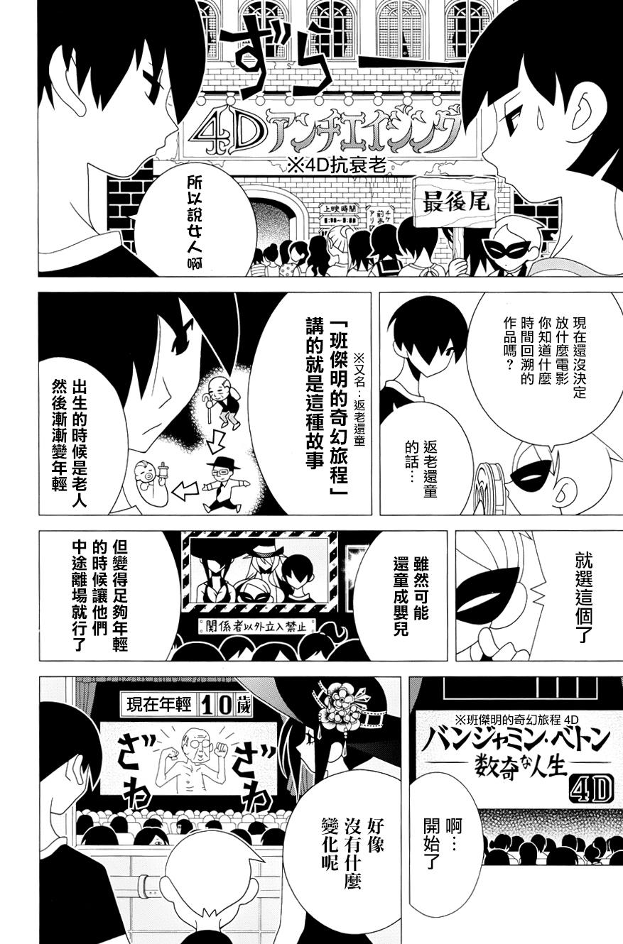 急性子伯爵与时间小偷单行27图