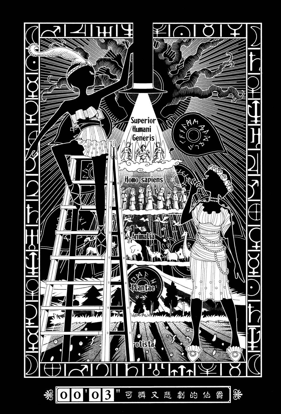 急性子伯爵与时间小偷单行03图