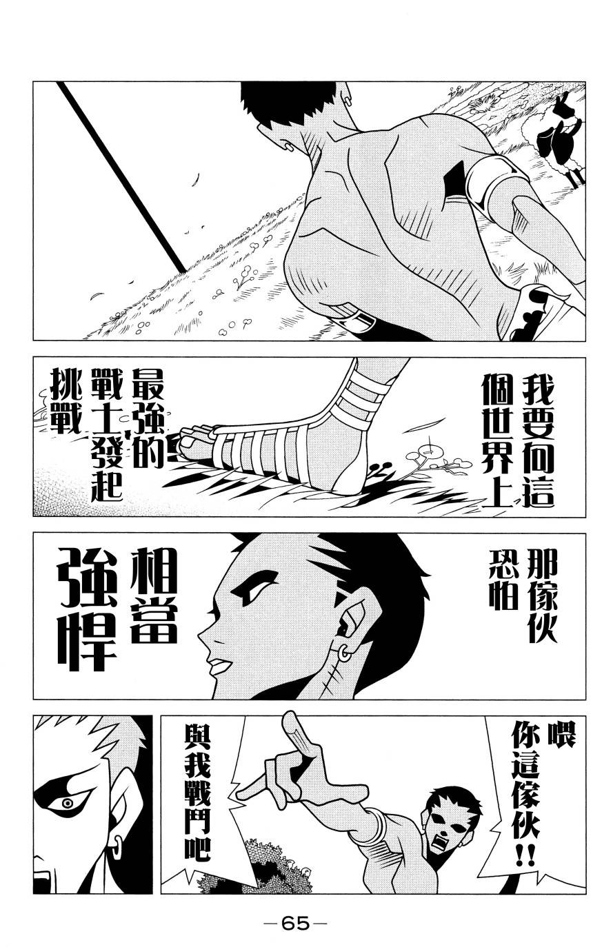 急性子伯爵与时间小偷单行03图