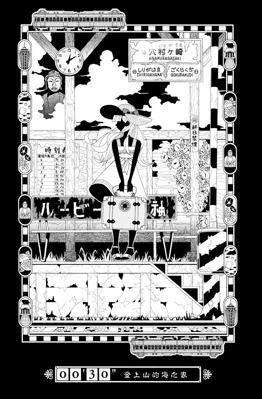 急性子伯爵与时间小偷单行30图