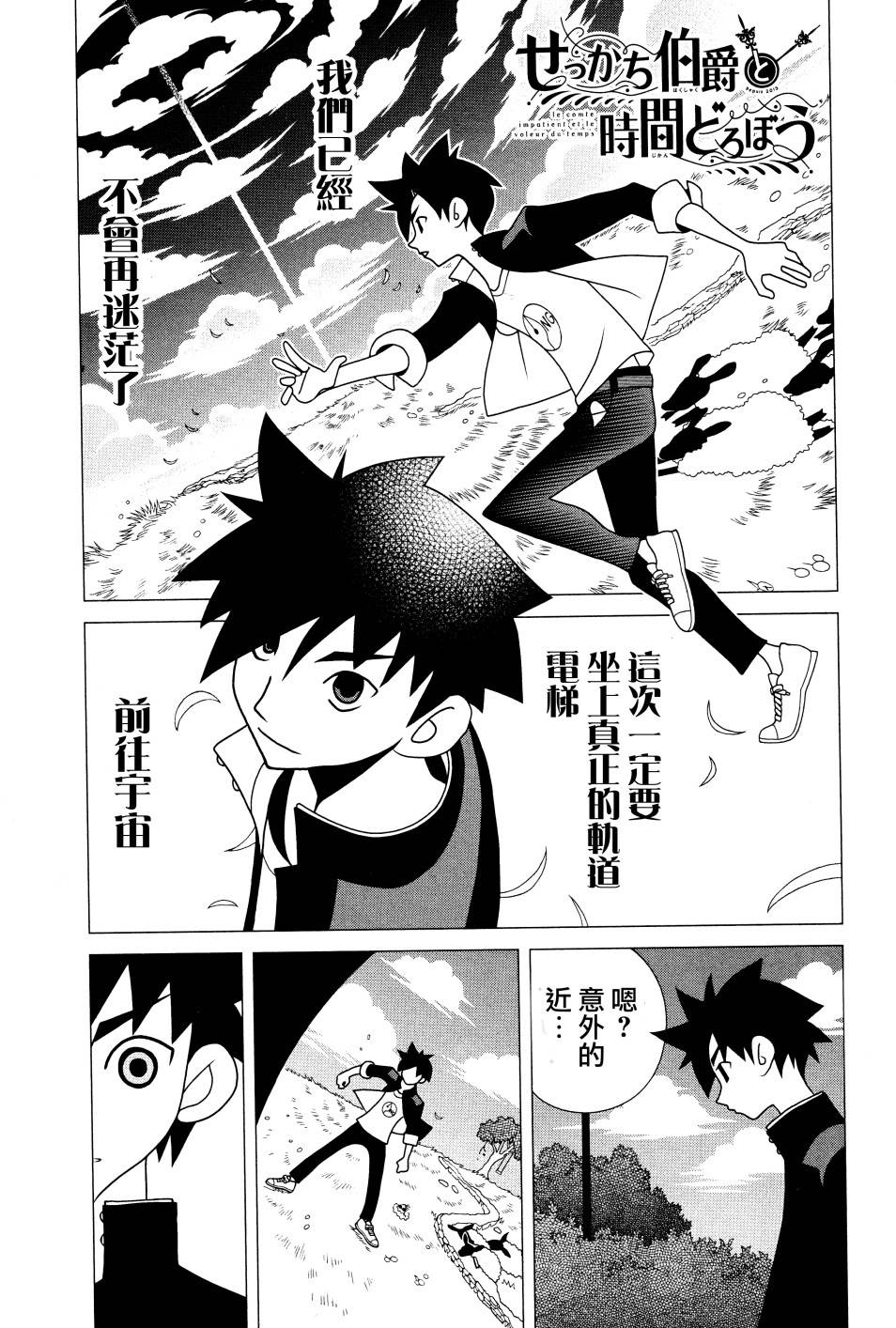 急性子伯爵与时间小偷单行04图