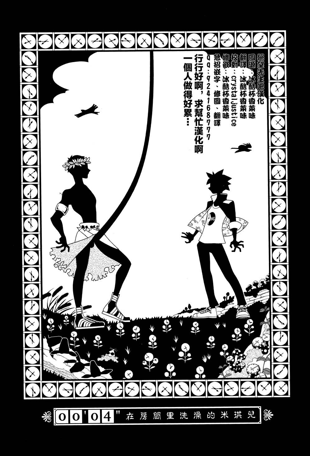 急性子伯爵与时间小偷单行04图