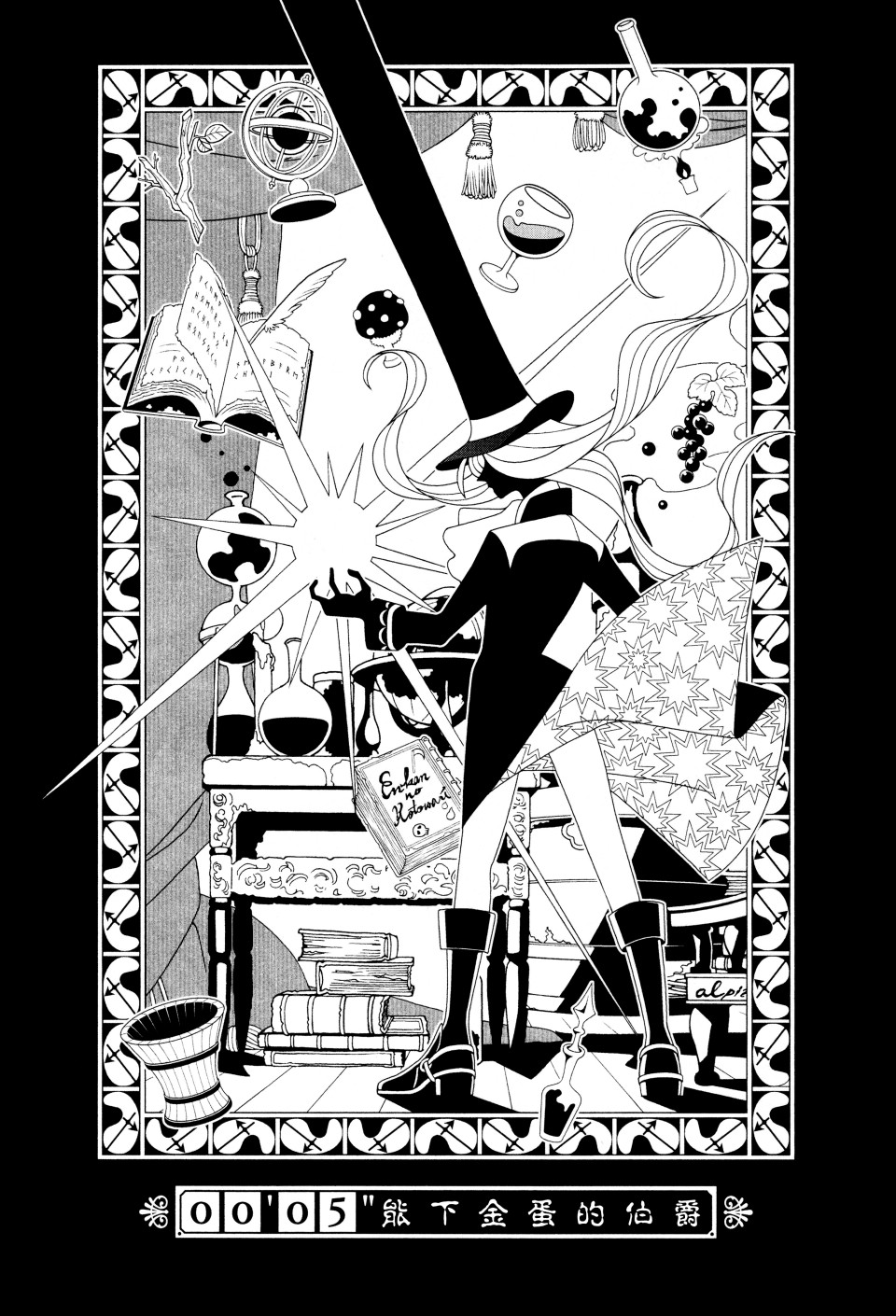 急性子伯爵与时间小偷单行05图