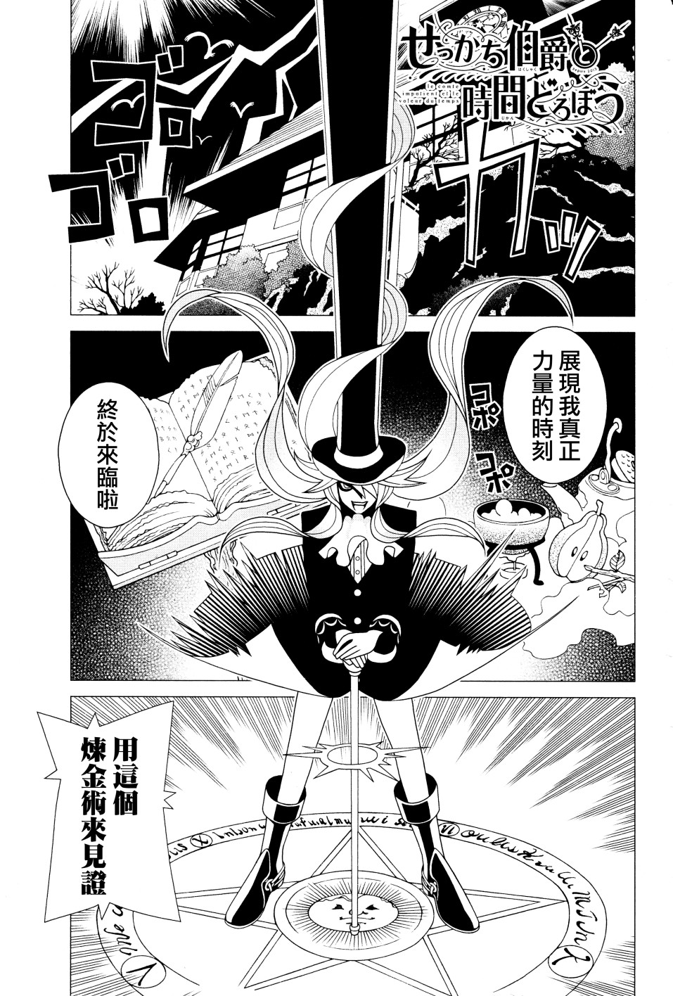 急性子伯爵与时间小偷单行05图