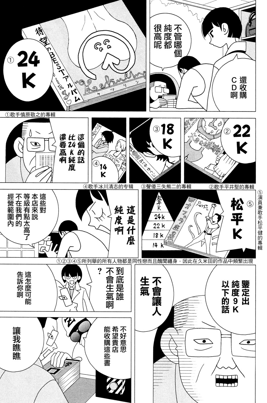 急性子伯爵与时间小偷单行05图