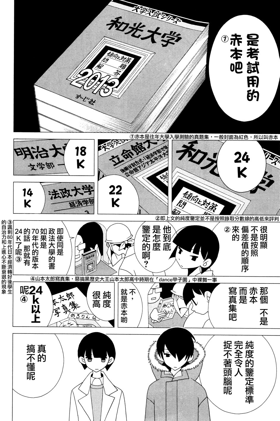 急性子伯爵与时间小偷单行05图