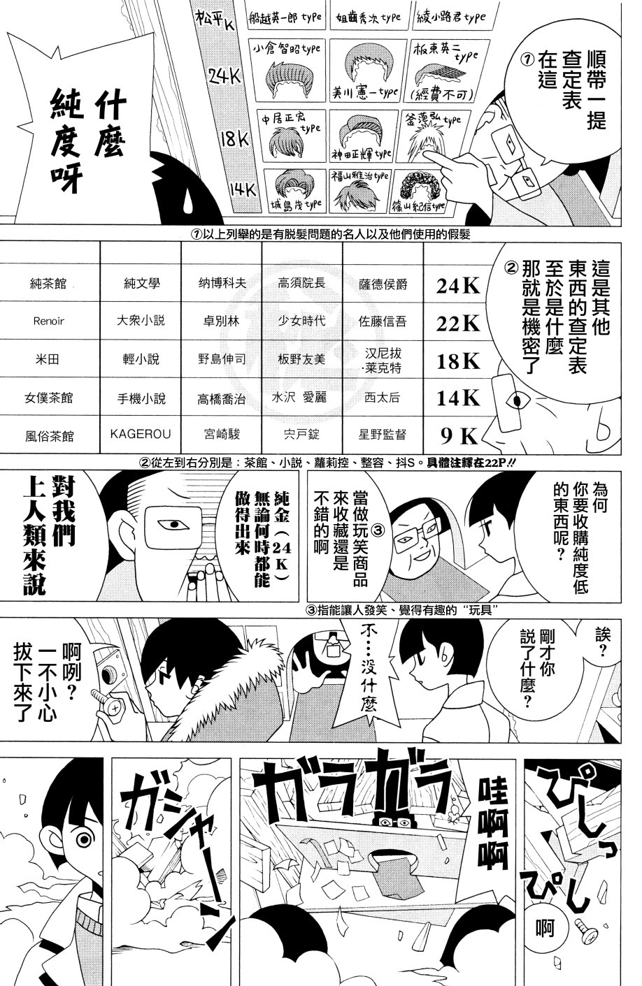 急性子伯爵与时间小偷单行05图