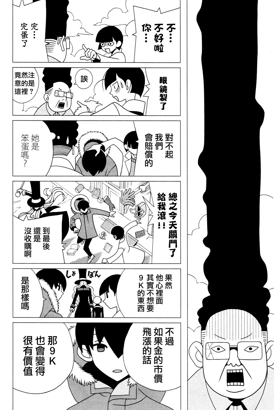 急性子伯爵与时间小偷单行05图