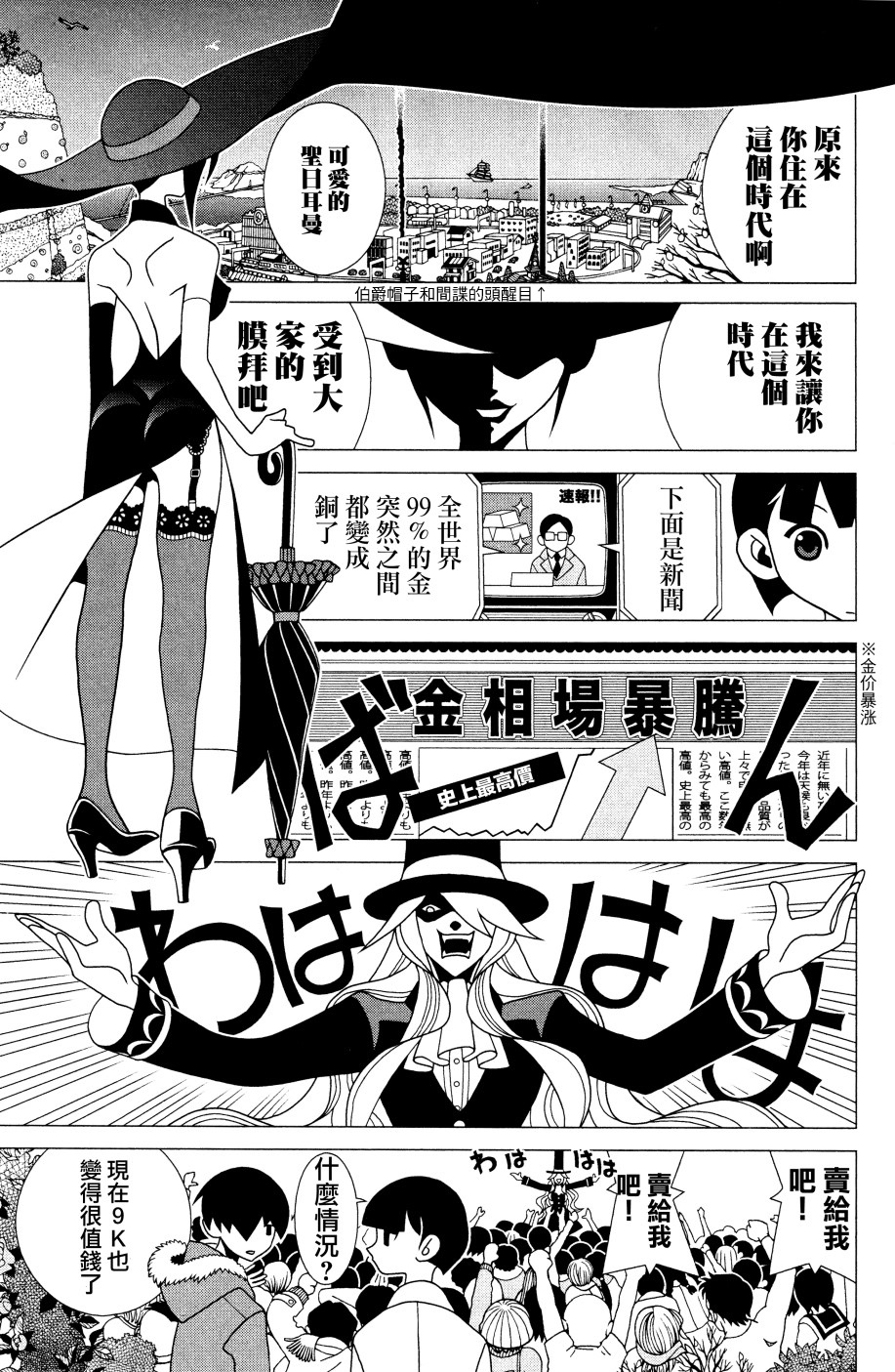 急性子伯爵与时间小偷单行05图