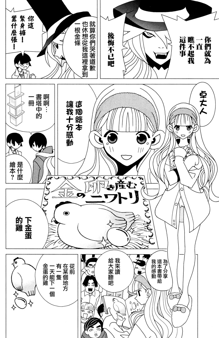 急性子伯爵与时间小偷单行05图