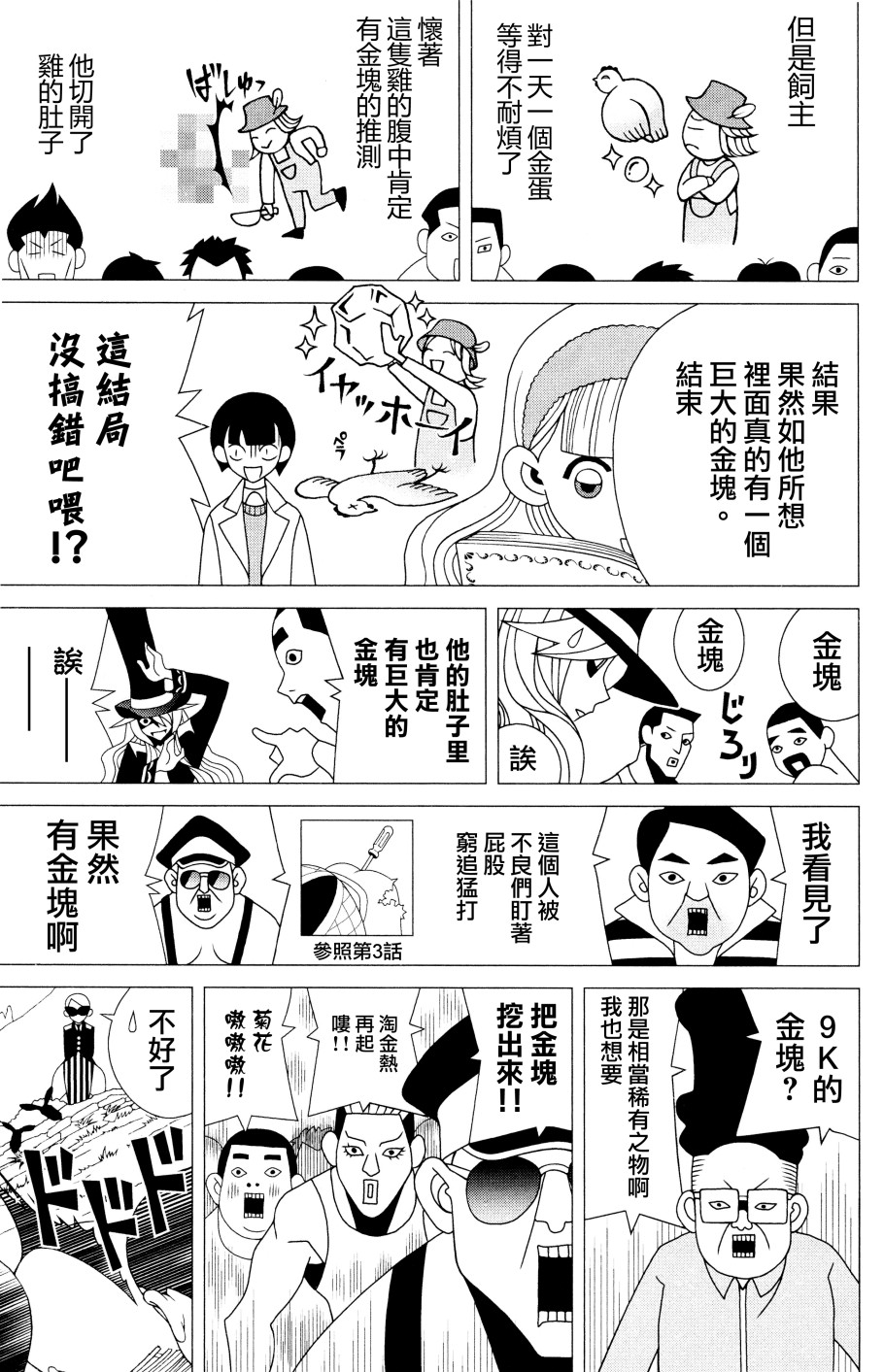 急性子伯爵与时间小偷单行05图