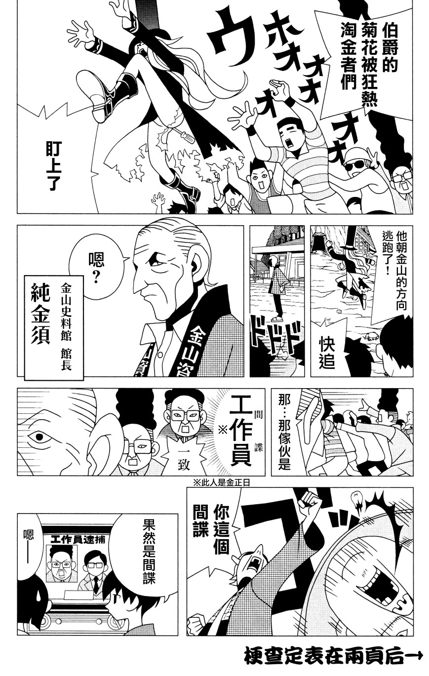 急性子伯爵与时间小偷单行05图