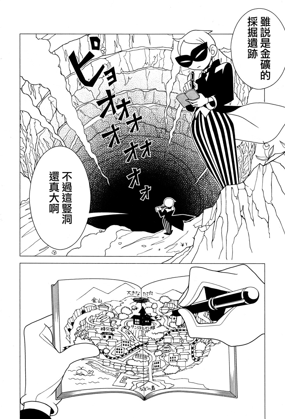 急性子伯爵与时间小偷单行05图