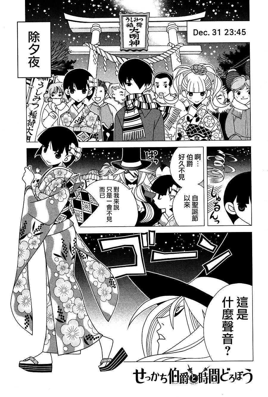 急性子伯爵与时间小偷单行07图