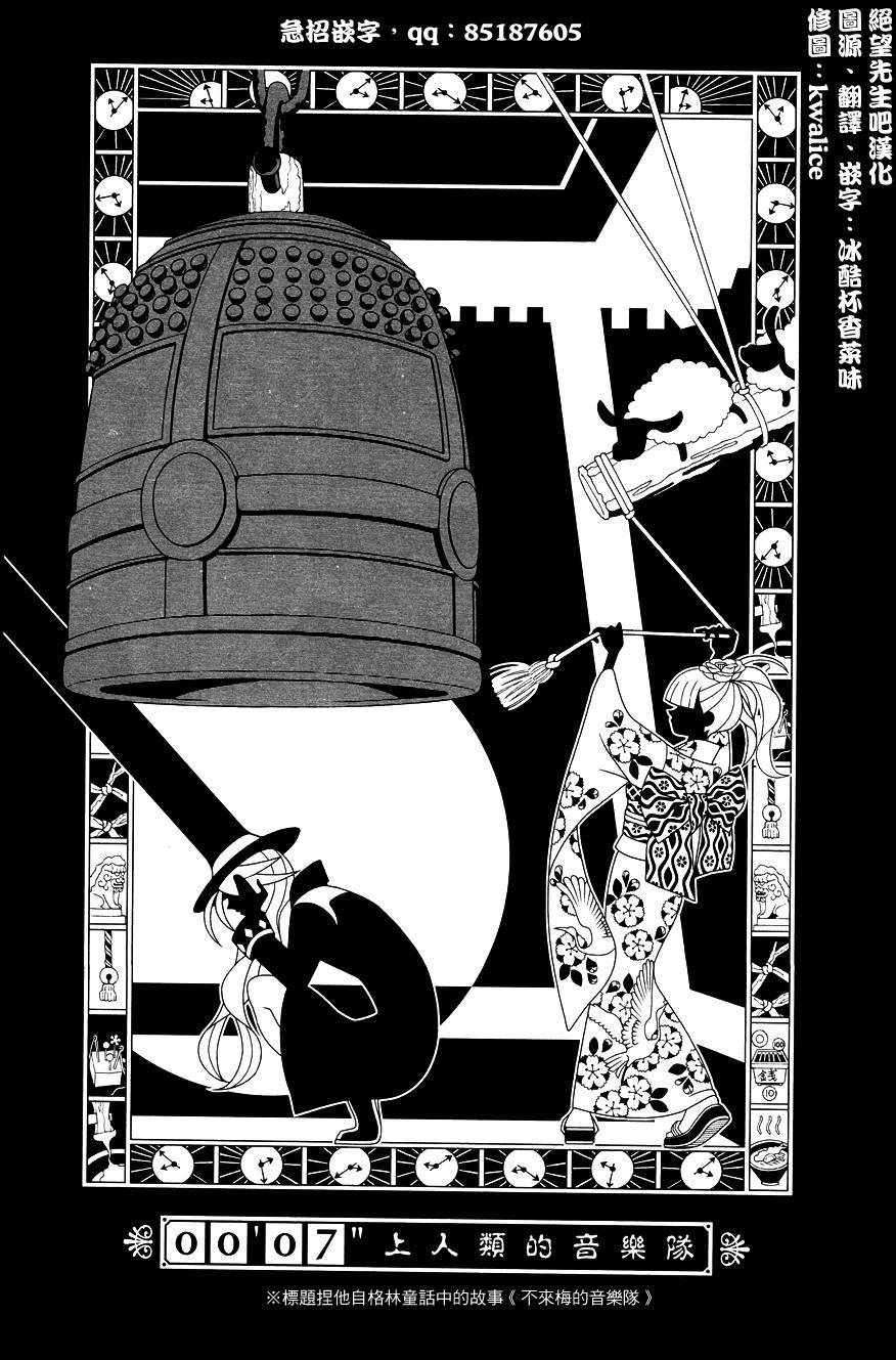 急性子伯爵与时间小偷单行07图