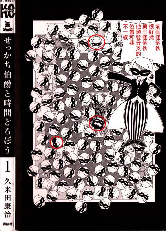 急性子伯爵与时间小偷单行07图