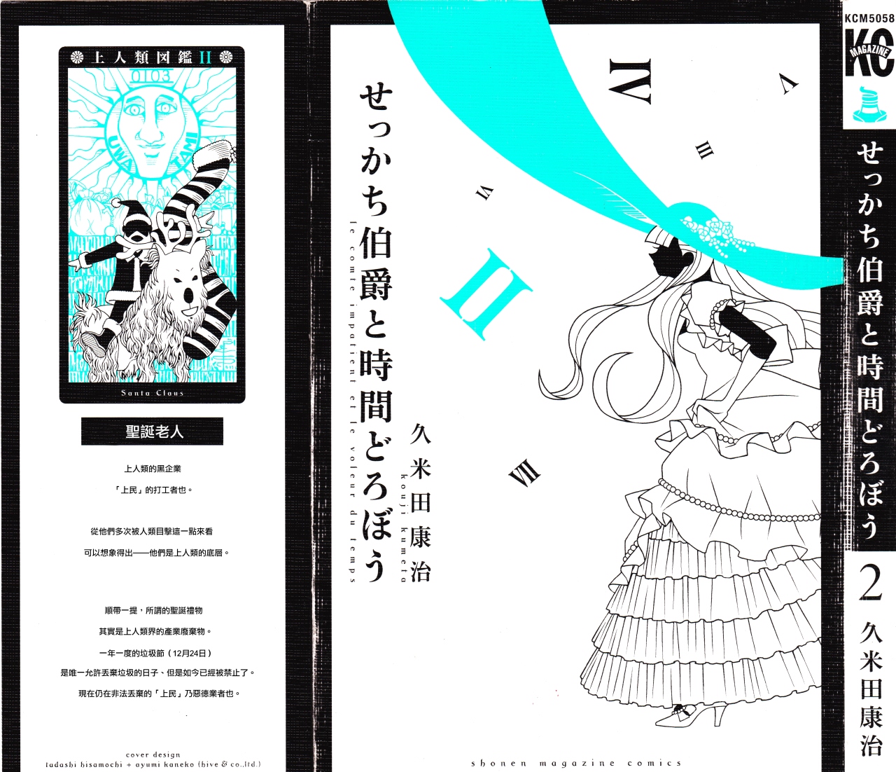 急性子伯爵与时间小偷单行08图