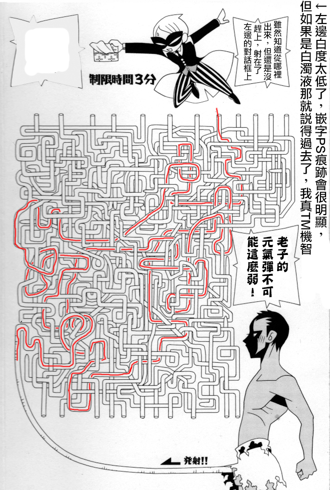 急性子伯爵与时间小偷单行09图