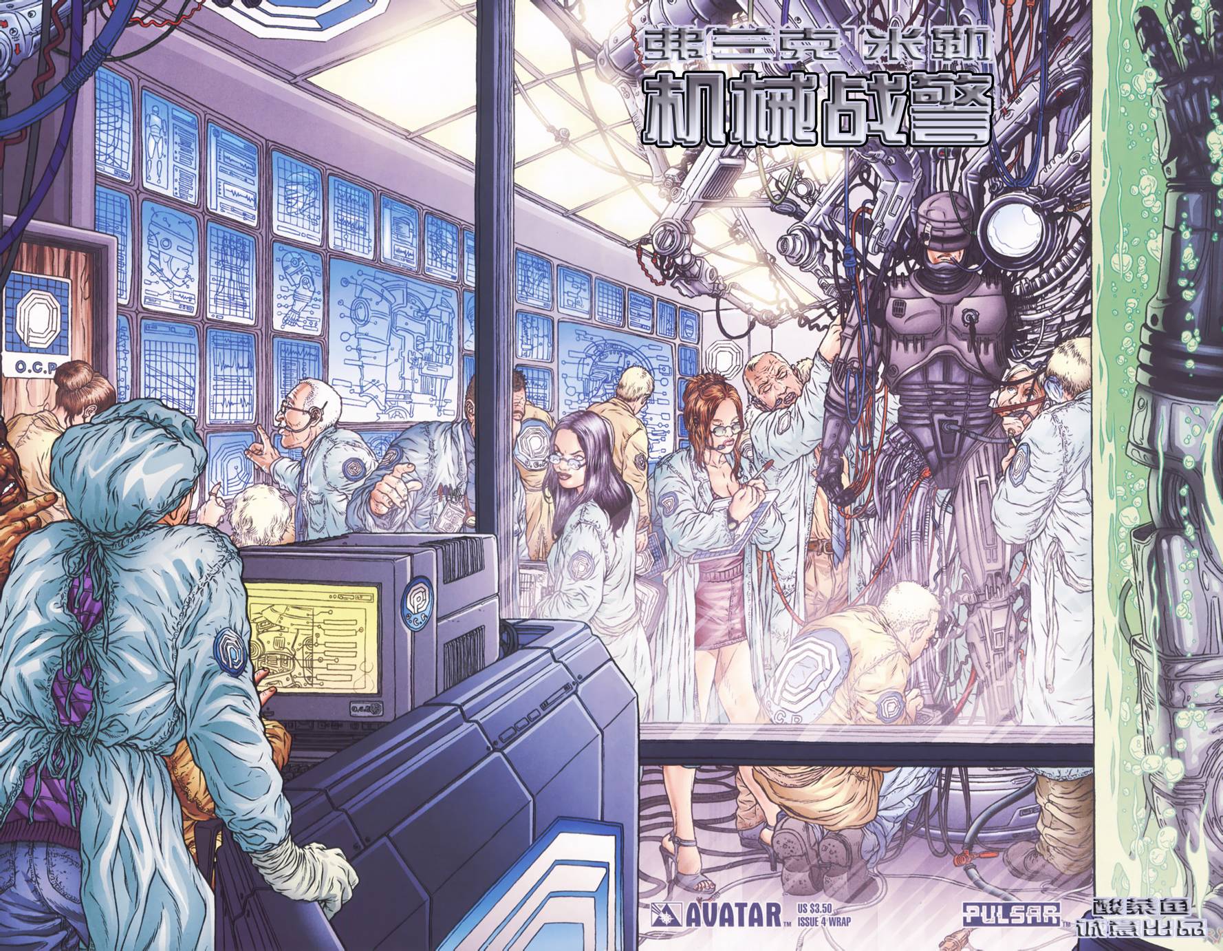 机械战警第4卷图