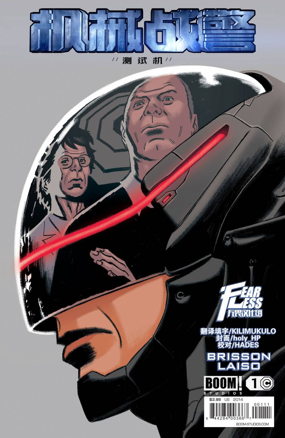 机械战警：测试机第1卷图