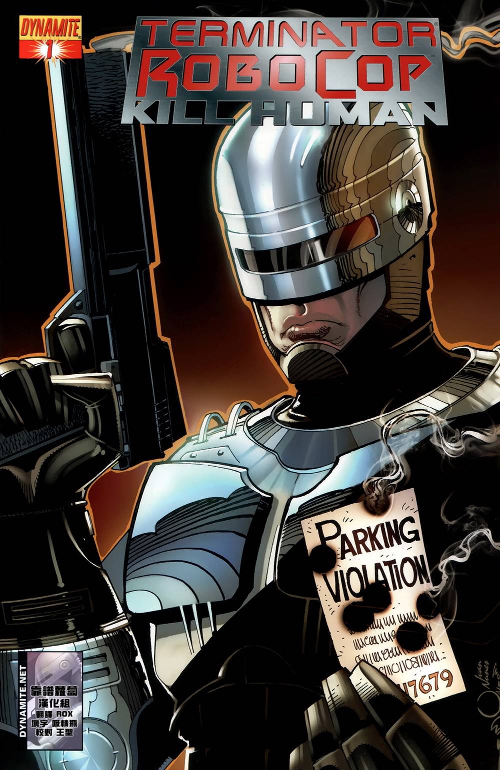 机械战警v终结者第1卷图