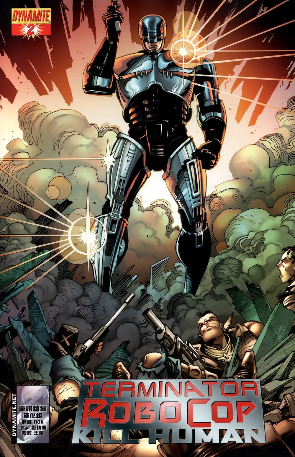 机械战警v终结者第2卷图