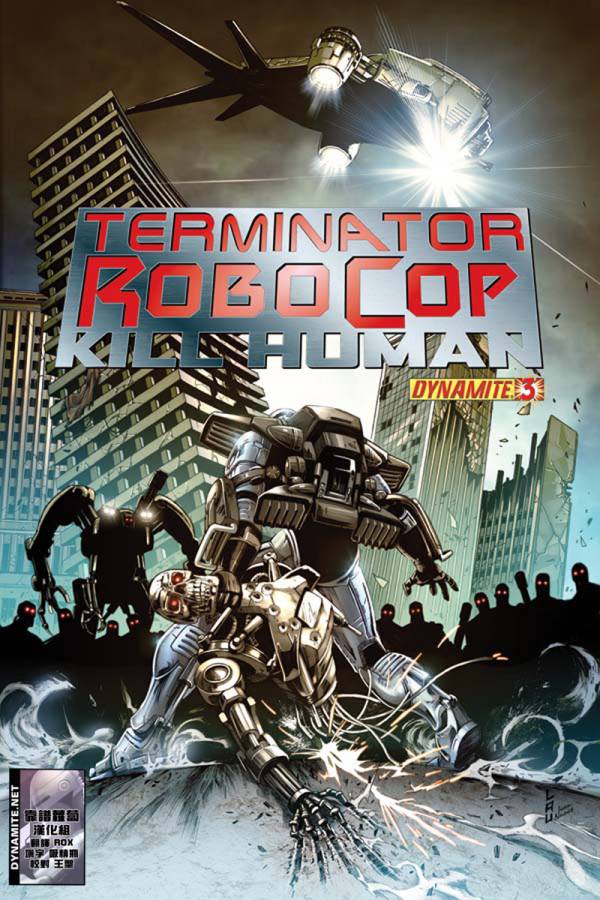 机械战警v终结者第3卷图