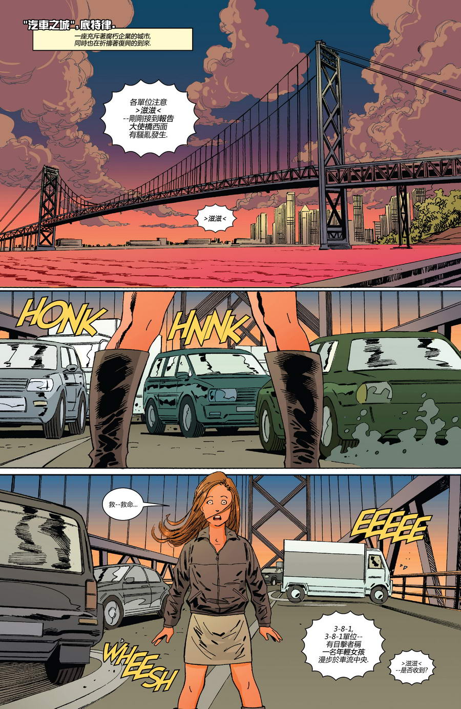 机械战警：永世共存全1话图