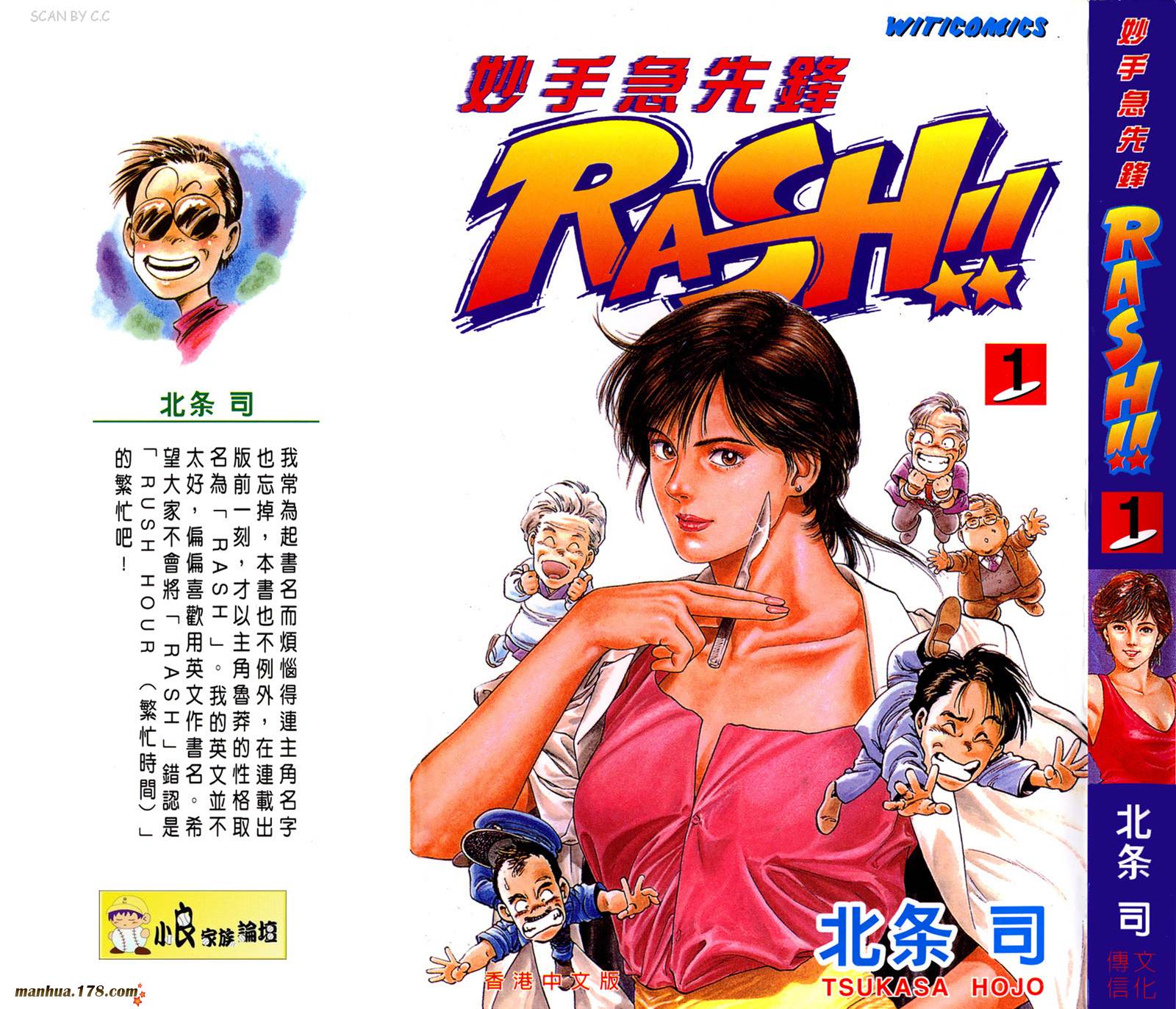 假小子勇希第1卷图