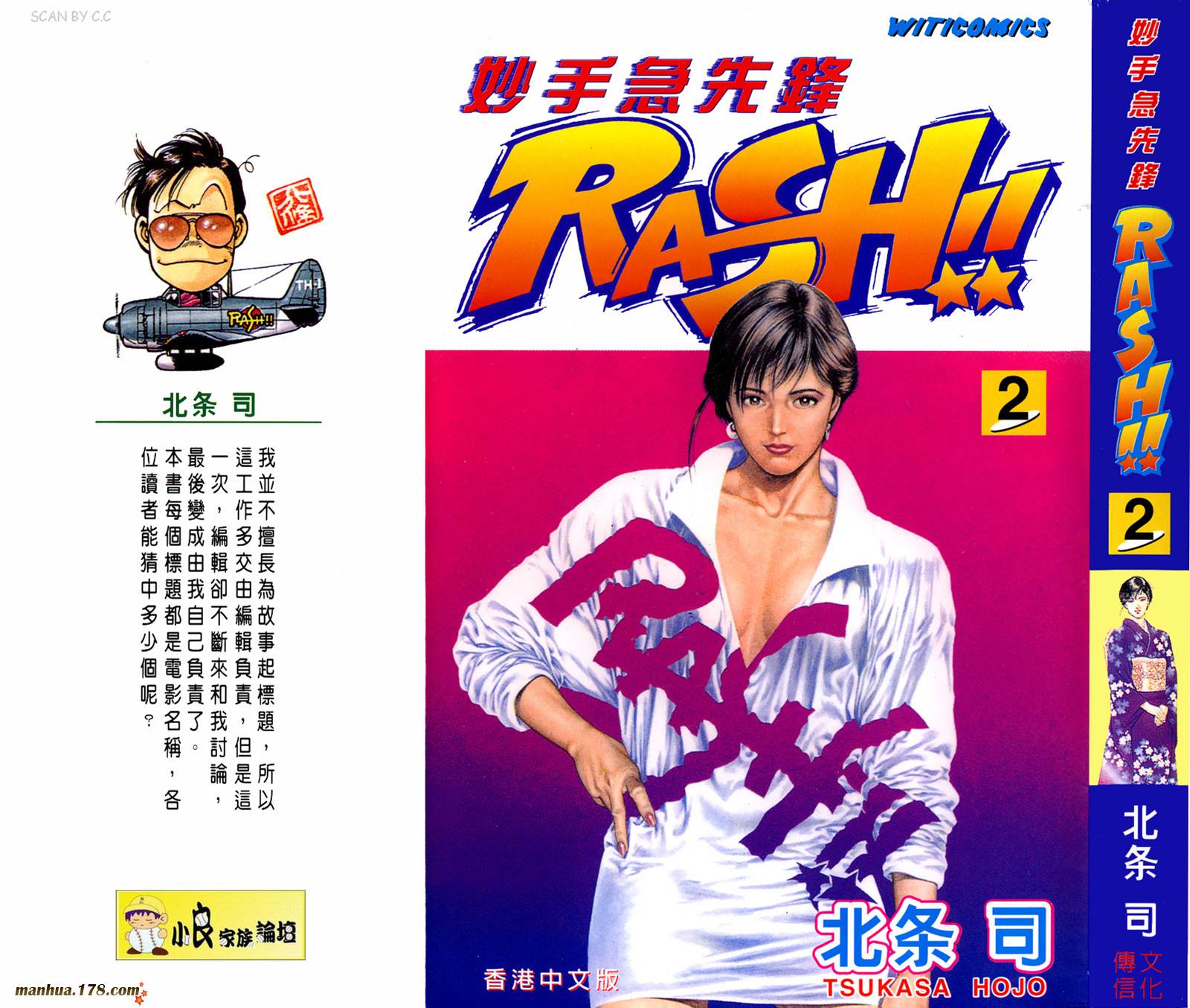 假小子勇希第2卷图